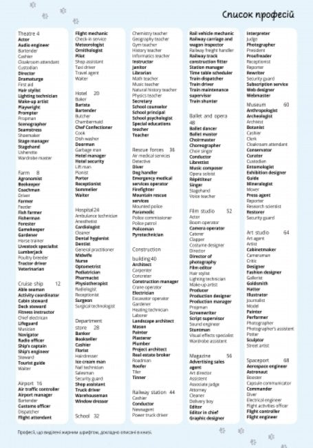 Я обираю професію