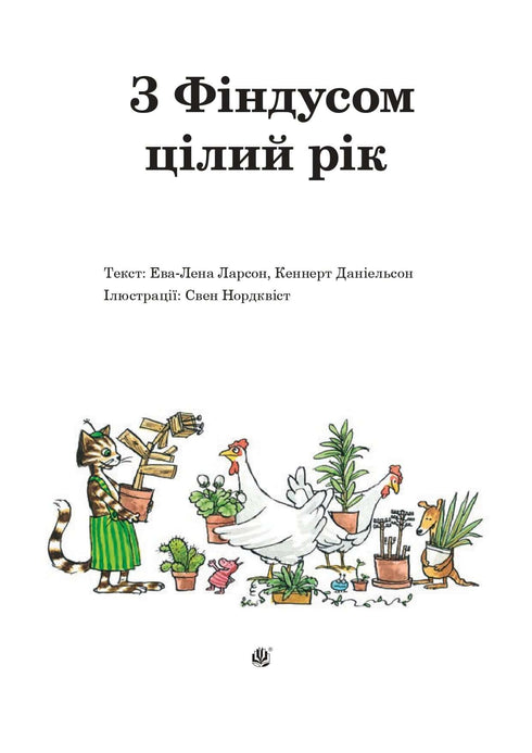 Com o Findus o ano todo