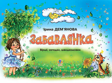 Brincadeira. Poemas, enigmas, trava-línguas