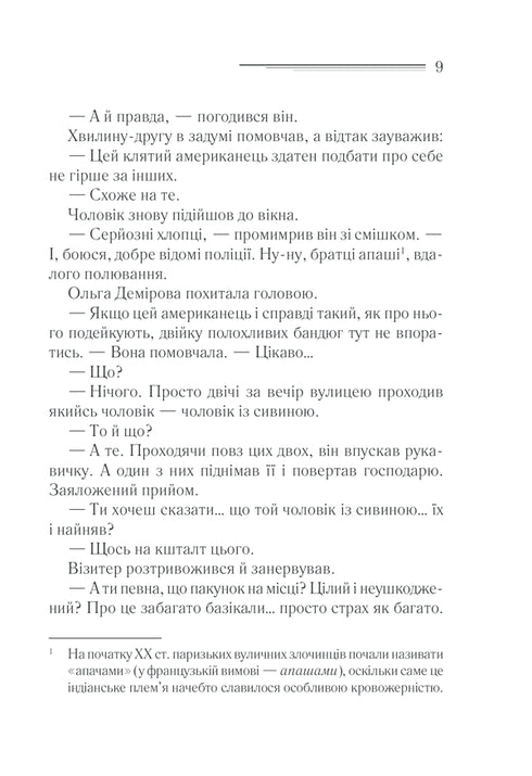 The Mystery of the Blue Train. The Legendary Poirot