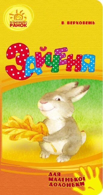 Lebre (para uma palma pequena) (esgotado)