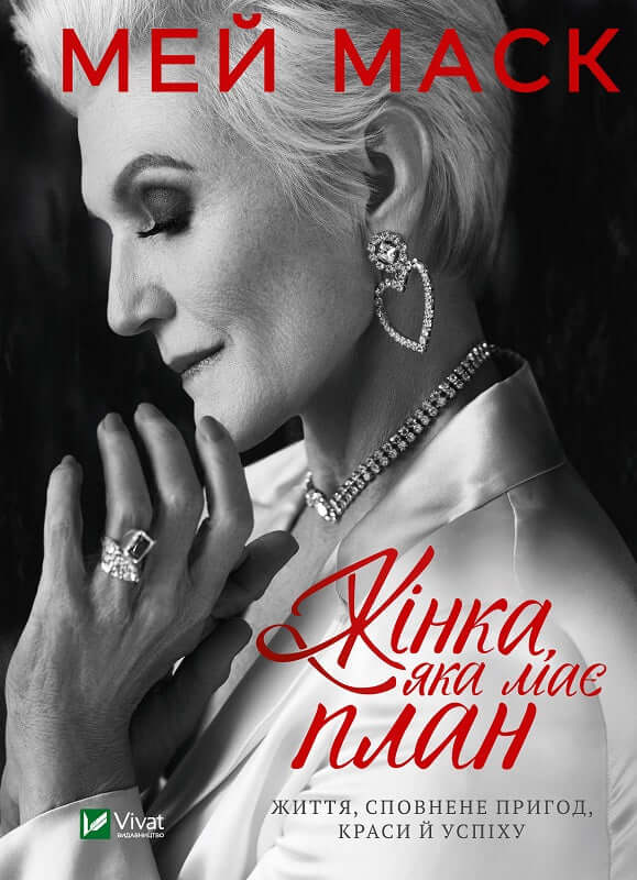 Mulher com um plano. Uma vida cheia de aventuras, beleza e sucesso.