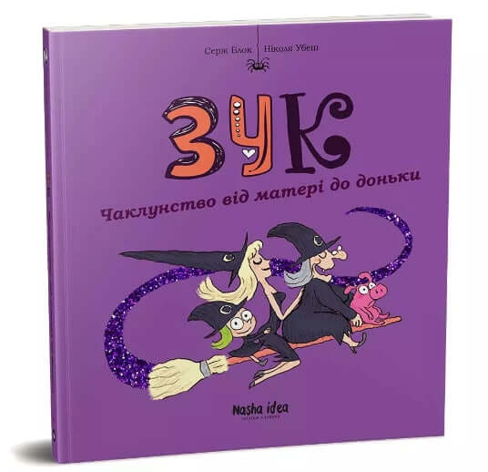 Zuk. Feitiçaria de mãe para filha. Livro 7