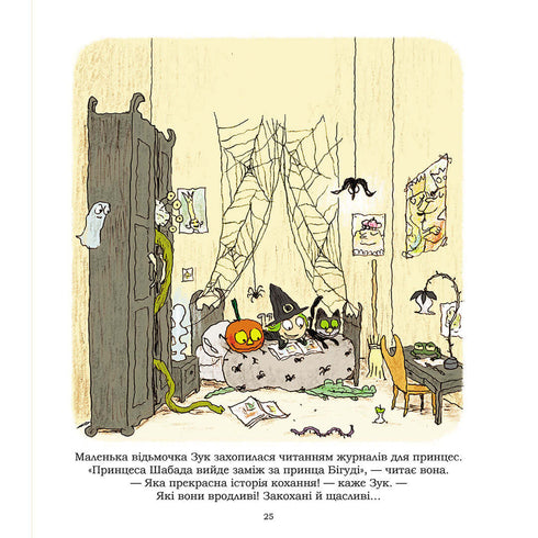 Zuk. A bruxinha que sonha em ser princesa. Livro 5