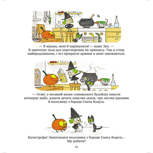 Zuk. A bruxinha que sonha em ser princesa. Livro 5