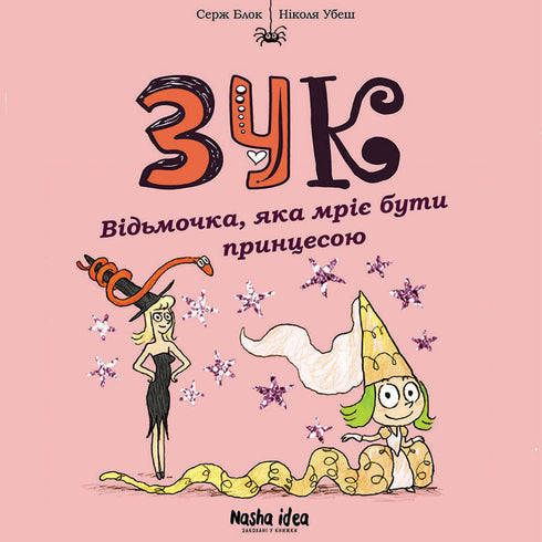 Zuk. A bruxinha que sonha em ser princesa. Livro 5