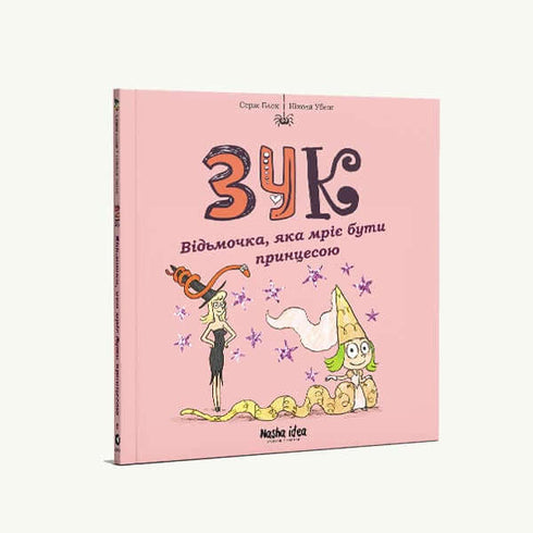 Zuk. A bruxinha que sonha em ser princesa. Livro 5