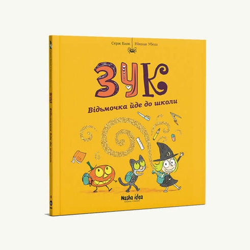 Zuk. A bruxinha vai para a escola. Livro 4