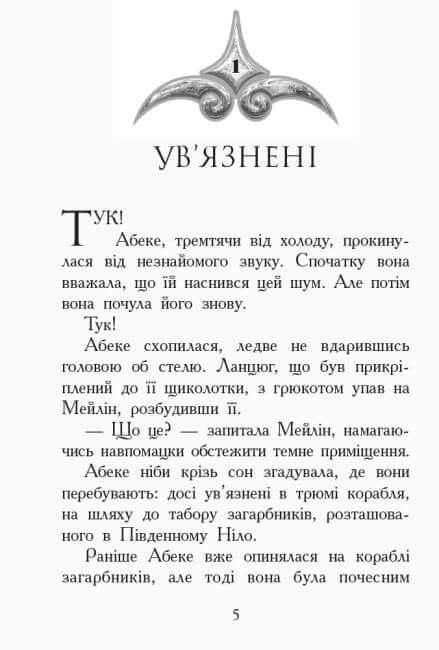 Звіродухи. Злети і падіння. Книга 6