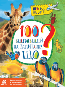 100 respostas à pergunta O QUÊ? (edição ucraniana)