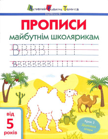 ART Caligrafia para futuros alunos. Passo 2. Letras impressas (edição ucraniana)