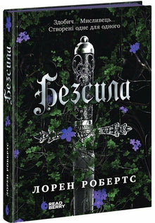 Impotente (edição ucraniana)
