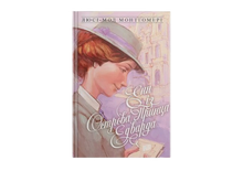 Anne da Ilha do Príncipe Eduardo. Livro 3 (edição ucraniana)