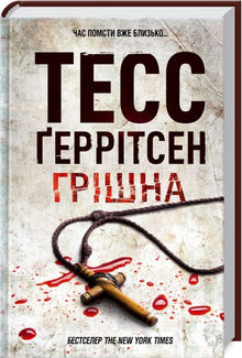 Pecador Livro 3 (edição ucraniana)