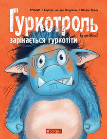 Гуркотроль зарікається гуркотіти