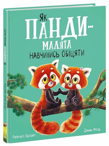 Como os filhotes de panda aprenderam a prometer (edição ucraniana)