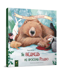 How the bear did not sleep through Christmas (Ukrainian Edition)