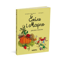 Emil e Margo. Obrigado, monstros (edição ucraniana)