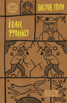 Ivan Franko. Obras selecionadas (edição ucraniana)
