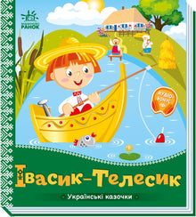 Ivasik-Telesik (Ukrainian Edition)
