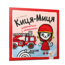 Kitty-Mitty Meets a Firefighter (Ukrainian Edition)