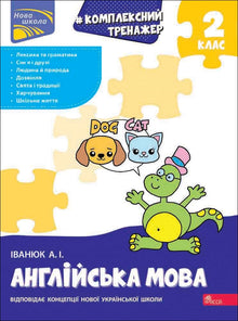 Treinador completo. Língua inglesa. 2.º ano (edição bilingue ucraniano-inglês)
