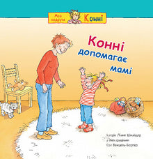 Konni ajuda a mãe (edição ucraniana)