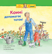 Konni ajuda o pai (edição ucraniana)