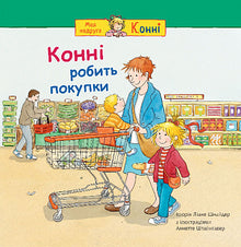 Conni faz compras (edição ucraniana)