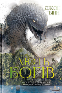 Wrath of the Gods (Ukrainian Edition)