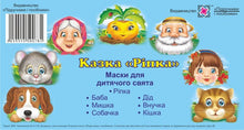 Masks for the children's holiday "Ripka" (Ukrainian Edition)