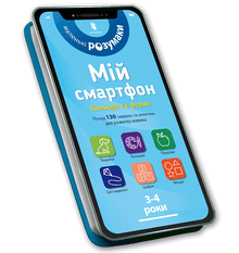 Meu smartphone. 3-4 anos. Cores e formas (edição ucraniana)