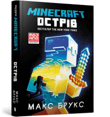 Minecraft. Ilha (edição ucraniana)