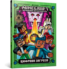 MINECRAFT. A ameaça digital (edição ucraniana)
