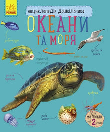 Oceanos e mares (edição ucraniana)