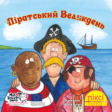 Pixie Book. Pirate Easter (Ukrainian Edition)