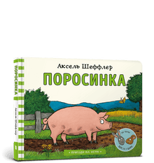 Porosinka (edição ucraniana)