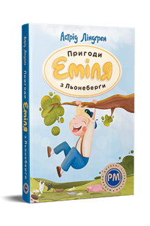 Aventuras de Emil de Loneberg (edição ucraniana)