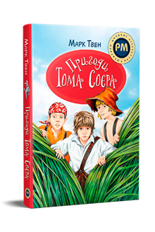 As aventuras de Tom Sawyer (edição ucraniana)