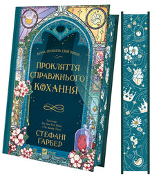 The Curse of True Love (Ukrainian Edition)