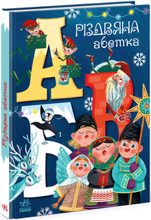 Alfabeto de Natal (edição ucraniana)