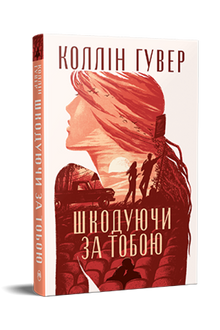 Missing you (Ukrainian Edition)