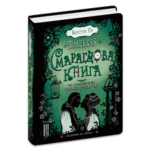 Timeless. Livro Esmeralda. Livro 3 (edição ucraniana)
