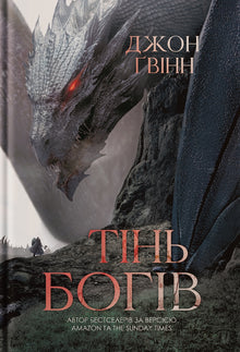 Shadow of the Gods (Ukrainian Edition)