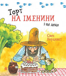 Birthday Cake and More (Ukrainian Edition)