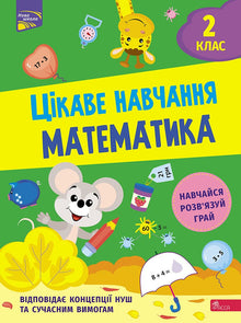 Aprendizagem interessante. Matemática 2.º ano (edição ucraniana)