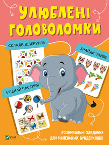Favorite puzzles (Ukrainian Edition)
