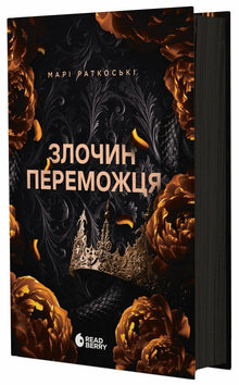 Crime do vencedor. Livro 2 (edição ucraniana)