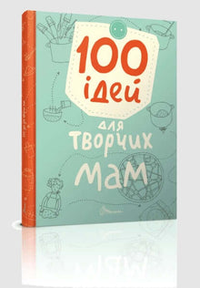 100 ideias para mães criativas (edição ucraniana)