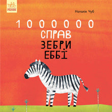 1,000,000 zebra Abby
